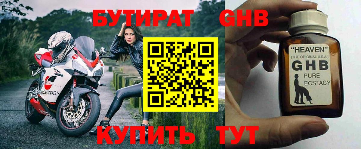 Дзержинский  БУТИРАТ жидкий экстази  Бутират  Вход с VPN 