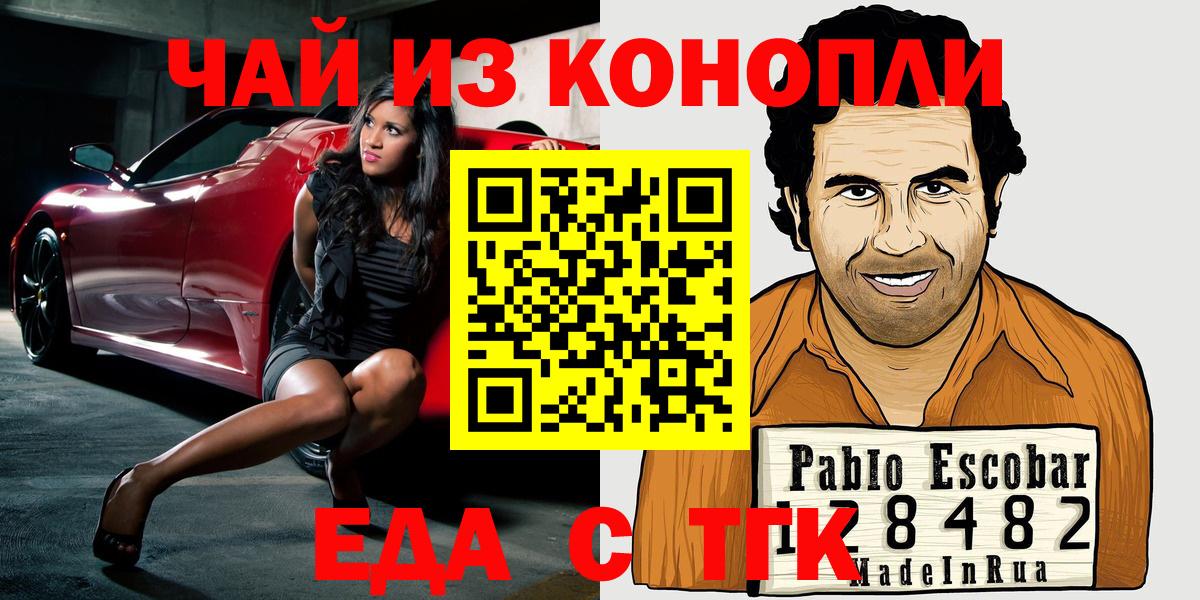 Еда ТГК конопля Дзержинский