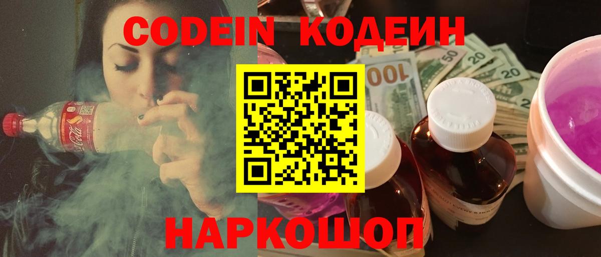 Кодеин напиток Lean (лин)  Дзержинский 