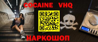 кокаин VHQ Балаково