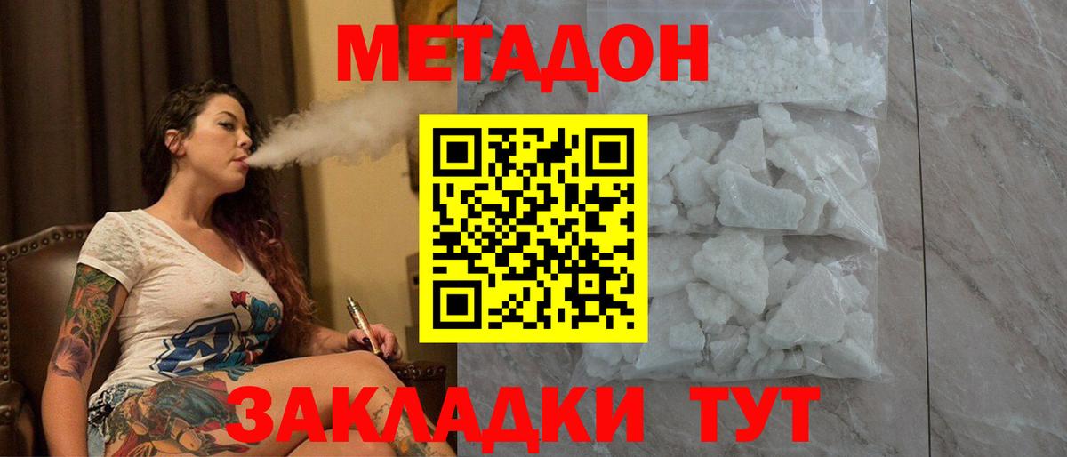 Метадон мёд Дзержинский